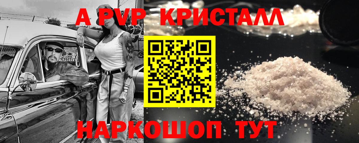 Альфа ПВП кристаллы Татарск