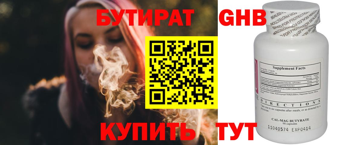 Татарск  Бутират бутик  Вход с VPN 