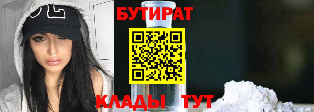 БУТИРАТ BDO 33% Татарск