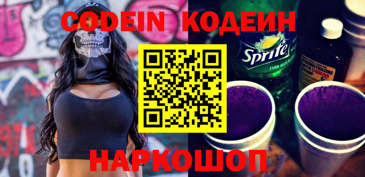 Кодеин напиток Lean (лин)  Кодеин напиток Lean (лин)  Татарск  Вход с VPN 