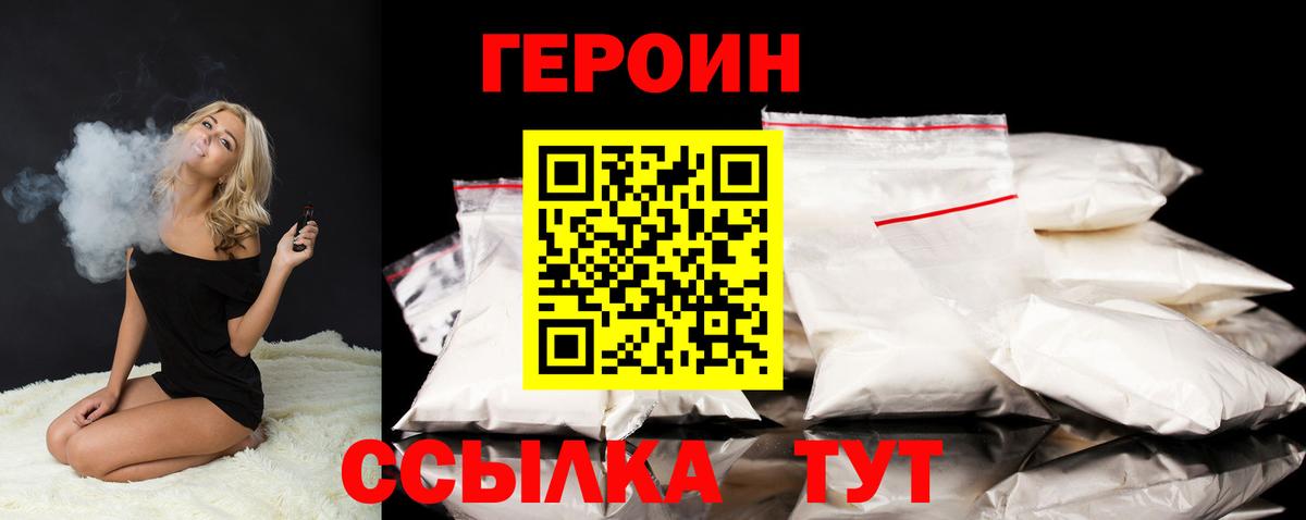 ГЕРОИН VHQ Татарск