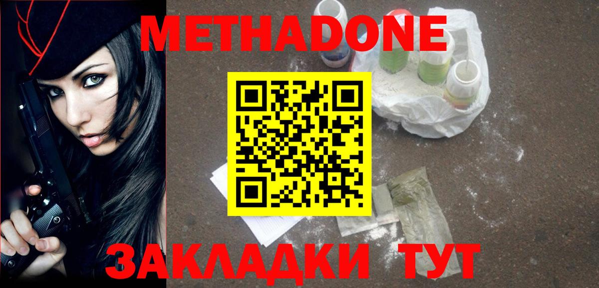 Татарск  МЕТАДОН methadone  Вход с VPN 
